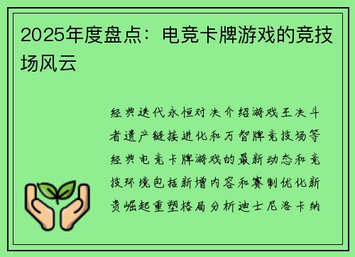 2025年度盘点：电竞卡牌游戏的竞技场风云