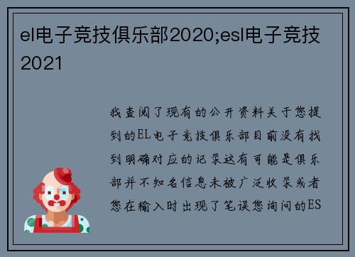 el电子竞技俱乐部2020;esl电子竞技2021