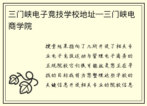 三门峡电子竞技学校地址—三门峡电商学院