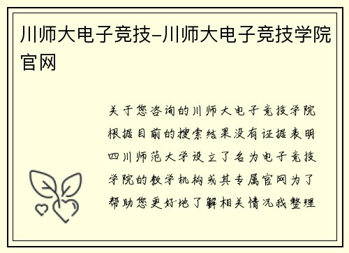 川师大电子竞技-川师大电子竞技学院官网